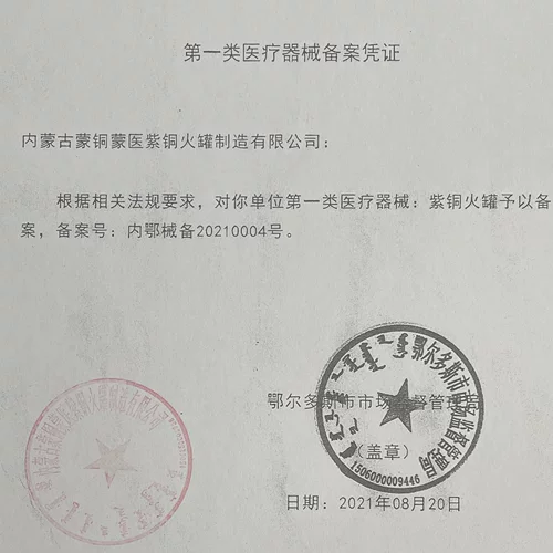 Средний number caval extridal diameter 7 底 Старая монгольская медицина Монгольская медная медная огонь