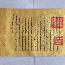 Antique handicrafts imperial memorials approved by the ten emperors of the Qing Dynasty Kangxi Guangxu and Jiaqing framed and decorated hanging paintings