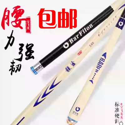 Bao Feilong New Flying Dragon Sword 5h competitive platform fishing rod Ultra Light super hard 19 tone Black pit fishing rod hand rod