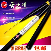 Guangwei short Festival stream Rod Cloud Peak 4 5 meters ultra-light ultra-fine ultra-hard carbon rod 5 4 meters hand rod fishing rod