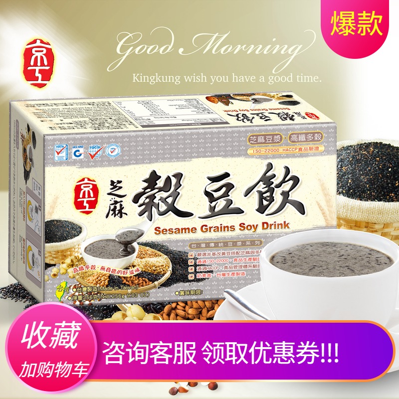 China Taiwan Jingong Sesame Bean Valley Drink Black Sesame Soy Milk New Product