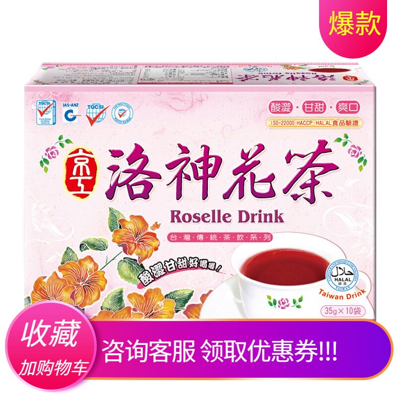 Taiwan Jinggong Roselle Tea Fruit Tea Flower Fruit Tea Herbal Tea Independent Small Bag Instant Tea