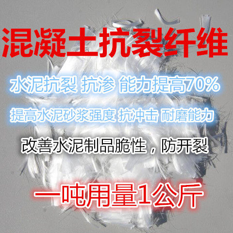 Concrete kang lie ji cement mortar anti-crack crack Dura fiber cement concrete brittleness