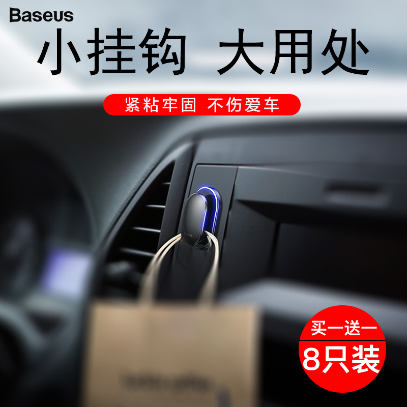 Bei Si car adhesive hook car multi-function storage and finishing supplies creative pasted interior hidden