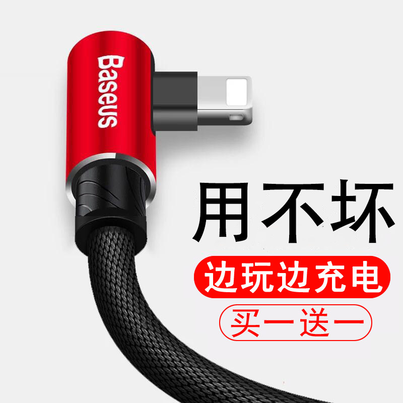 The double thought applies to the Apple data line iPhone11 fast-charging iPhone13 phone 7 charging line 6s instrumental 8plus lengthened punch 12pro elbow X short 8P tablet