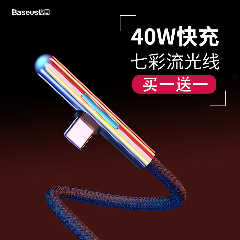 Bei Si type-c data cable is suitable for Huawei Xiaomi 9 charging cable 5a super fast charging 40W Android tpc elbow extension mate20p20 mate30 pro