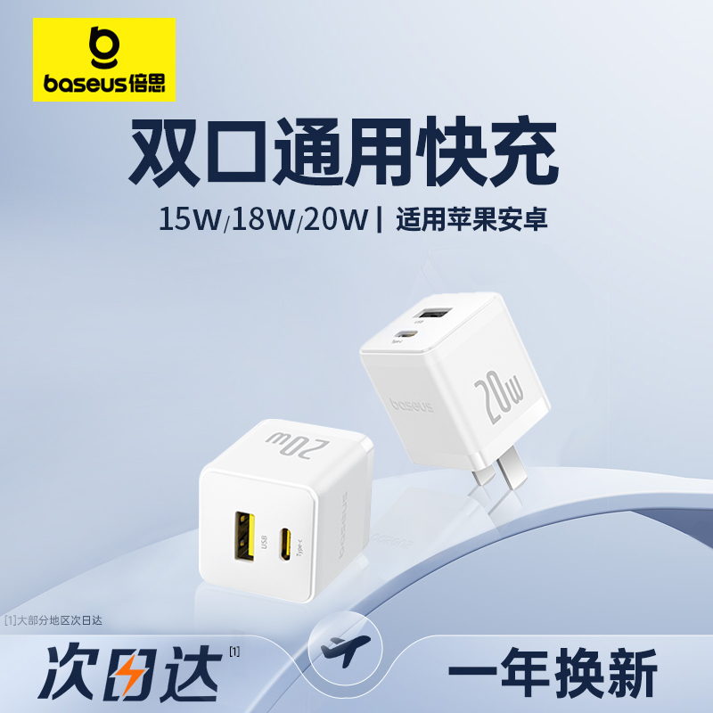 Baseus Charging Head 20W Dual-Port Pd Fast Charging Type-C Suitable for Apple Iphone15Max16Pro Huawei Xiaomi Charger 13 Mobile Phone Multi-Port Plug Tablet Headset Watch USB Universal