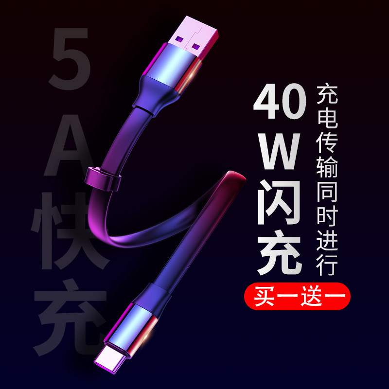 Beisi type-c data line 5A is suitable for Huawei mate20pro super fast charging 40W portable P20P30 charging line glory P10 millet 8 mobile phone mobile charging short