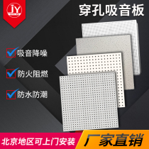 Perforated sound-absorbing calcium silicate board mineral wool gypsum conference room live broadcast noise reduction wall ceiling aluminum plate decoration decoration