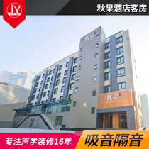 Silent engineering case sound absorption sound insulation acoustic decoration autumn fruit hotel room polyester fiber sound board