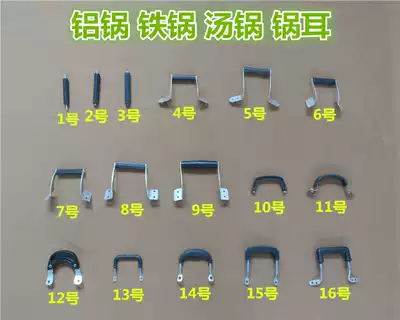 Aluminum pot iron pot ear insulation steamer handle hot hand stir fry pan double electric pot ear anti accessories pot iron