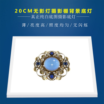 E-Commerce photo 20cm non-matting photography light acrylic shadowless bottom light LED photography light small still life table