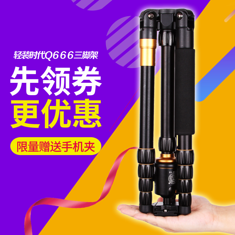 Light-loaded era Q666 portable travel tripod head professional tripod SLR micro-single camera photography