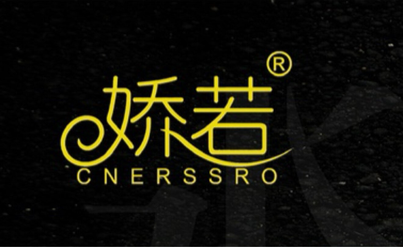 广州娇若品牌总店的LOGO