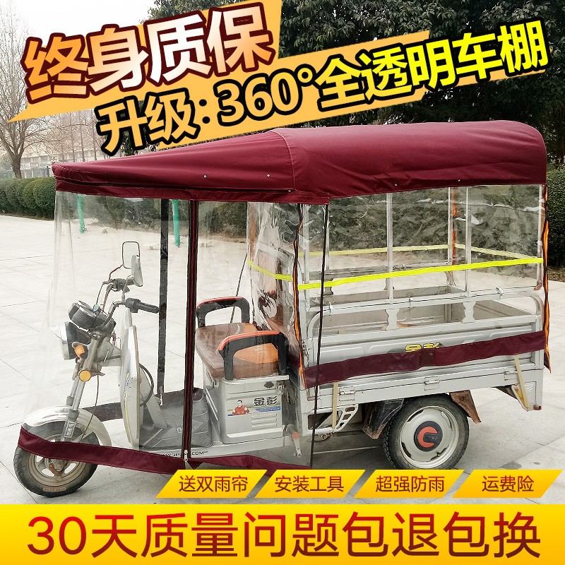 Tricycle rainshed caravan transparent carriage electric car shade battery car thickness waterproof rain canvas transparent