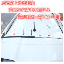 Car rear rear-end prepared suitcase with slit sealing strip roof waterproof dust rubber strip sedan SUVMPV retrofitting