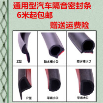 Car Door Sealing Strip Soundproofing Strips Size DZ Type Universal Anti-Dust Waterproof P Waterproof Groove Retrofitting Retrofitting B Column