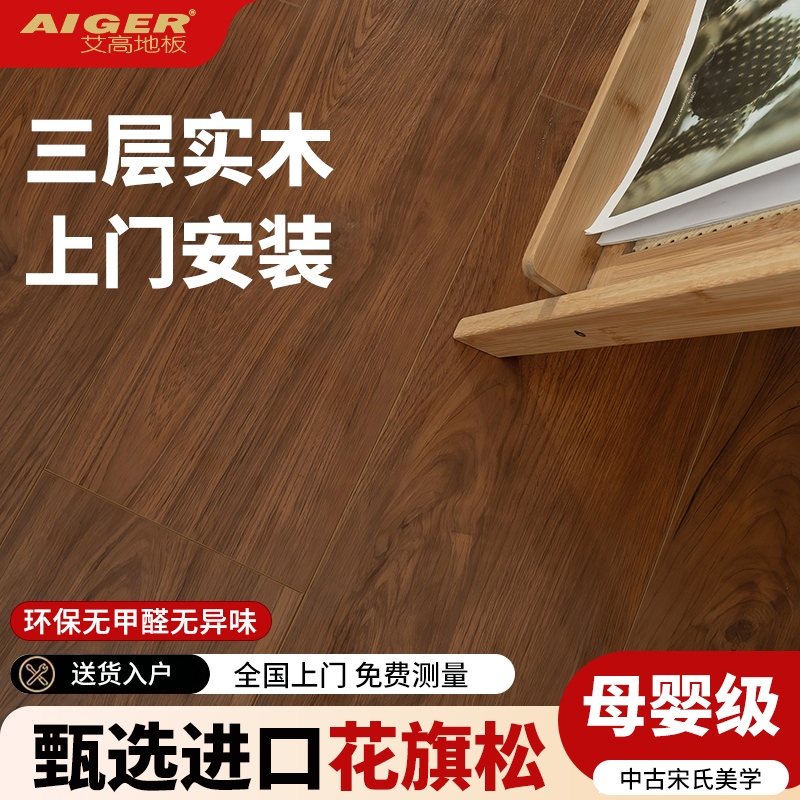 New Three-Layer Solid Wood Composite Flooring for Home Use, Waterproof and Wear-Resistant, with a Mid-Century Song-Style Aesthetic, Includes Installation, Eco-Friendly Wood Flooring