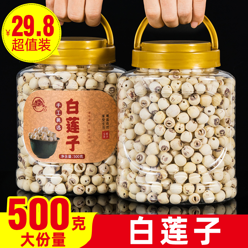 Lotus seed dried goods to the core Xianglian heartless white lotus seed special grade 500g specialty skin milling lily silver ear lotus seed soup