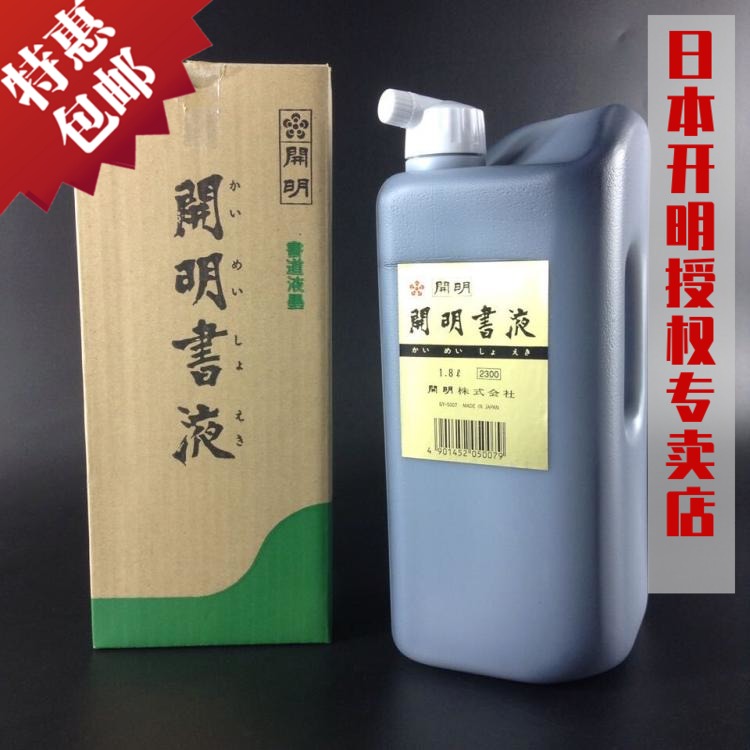 Japan Enlightened Calligraphy Liquid 1.8L Student Study Room Four Treasure Brush Calligraphy Supplies Ink Ink Ink