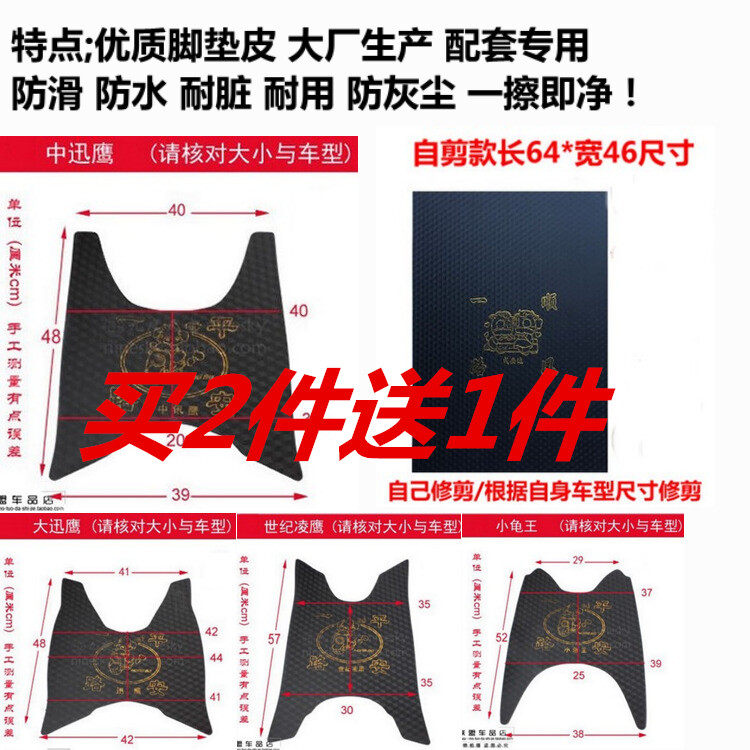 Locomotive Foot Pad Electric Vehicle Foot Pad Little Turtle King News Eagle Falcon Little Handsome Foot Pad Scooter Foot Pad Skin