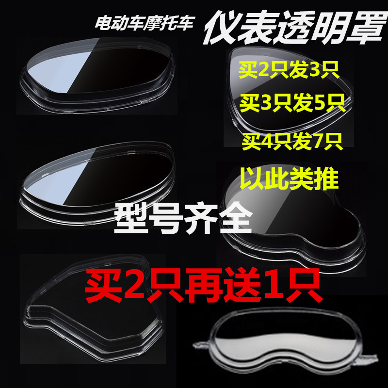 Electric Vehicle Locomotive Small Force Eagle Thunder and Lightning Wang Xiaoshuai Gothic Eagle Fuxi Eagle Blessing Gauge Watchcase Glass Hood