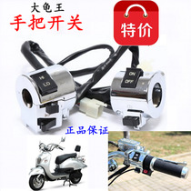 Motorcycle Giant Tortoise King Handlebar Switch Big Tortoise King 125 Accessories Electric Moo Tortoise King Switch Combo Button Assembly