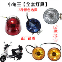 Motorcycle reputed European version small tortoise king turn light headlights tail lights direction lamps electric car complete lamps original plant
