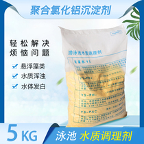 Swimming pool precipitant flocculant pac polyaluminum chloride clarifier water treatment agent efficient and practical