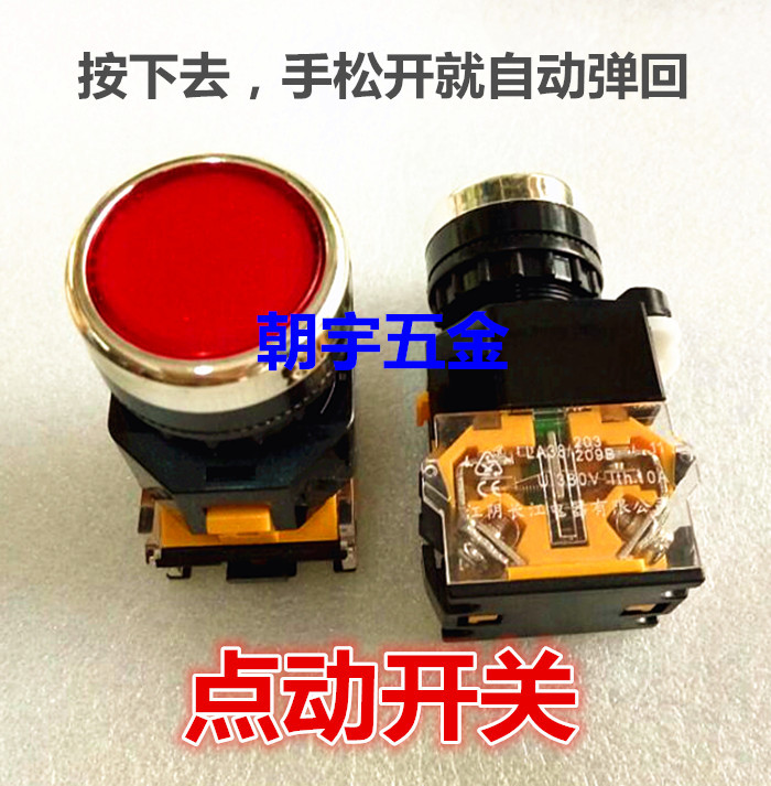 Commercial hotel kitchen stove equipment accessories Jog switch Commercial igniter button self-reset power switch
