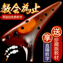 Beginner Twelve-hole Ocarina 12-hole playing midrange C tune professional 6ac students Children adult pottery instruments