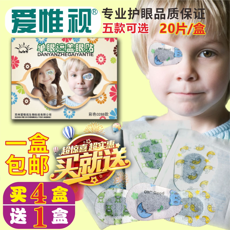 Children's amblyopia eye mask full cover single eye correction cover eye mask eye stickers baby glasses cover breathable hood