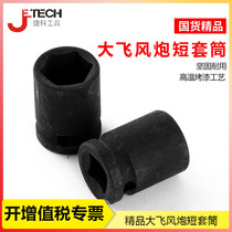 Jieke cannon wrench short sleeve head screw nut hexagon socket head 8-32mm
