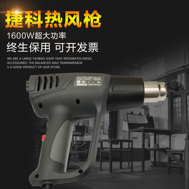 Jieke tool hot air gun 1600W adjustable temperature electric grill gun car film shrink film digital display hot air gun