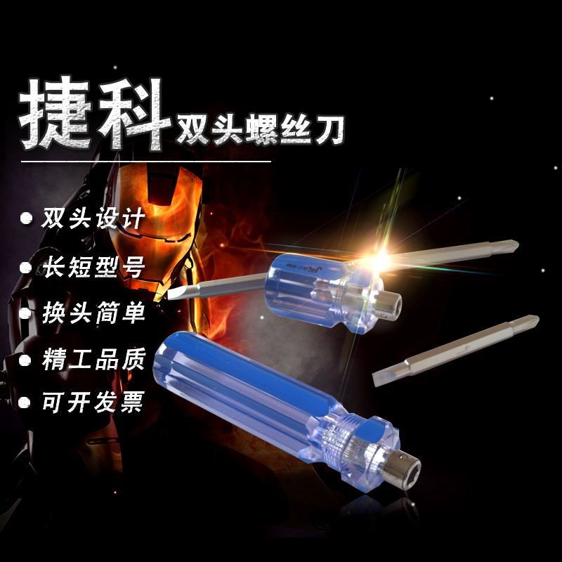 Jieke tool screwdriver double head screwdriver word screwdriver cross screwdriver computer repair screwdriver