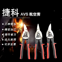 Jike tool tin shears industrial grade iron scissors stainless steel plate aviation scissors multifunctional electrical scissors