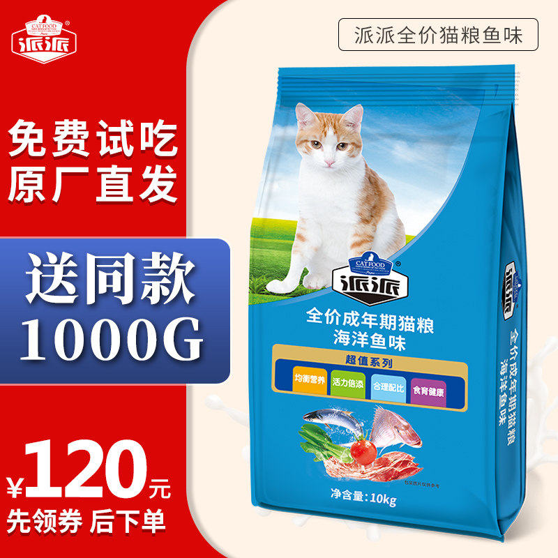 Select a cat and cat food 20 kg short common type 10 kg puppy 1 - December ocean fish flavored cat staple grain