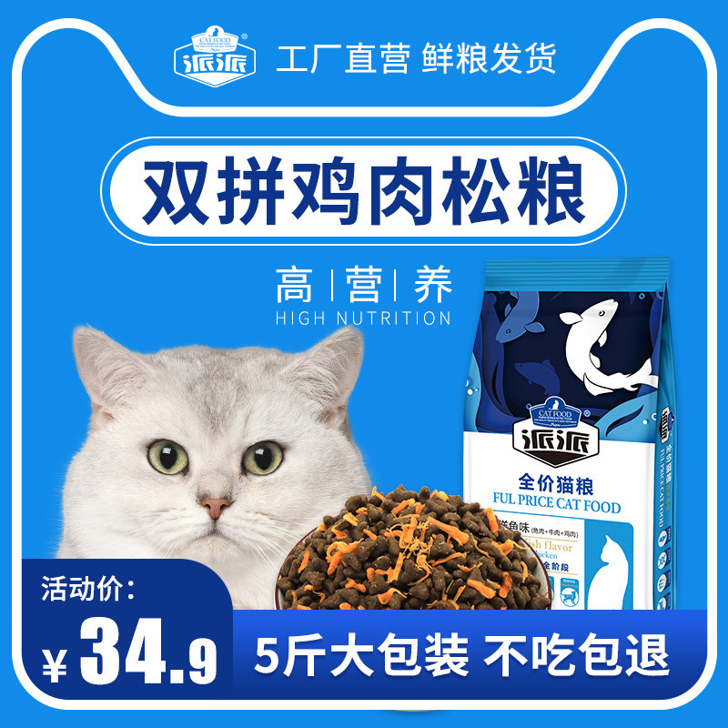 Send full - time cat food 2 5kg full - price double cat grain chicken frozen drying all cat grain general to kitten grain 5 kg