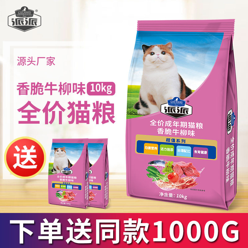 Paipai Cat food Kitten 1-4 months adult cat 10kg Universal British short full stage 20 kg beef flavor cat staple food