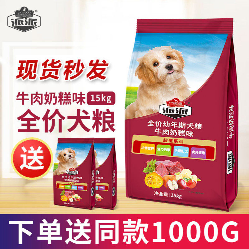 Pie pie dog food golden retriever Labrador large dog puppy milk cake food 30 catties large package large general type 100