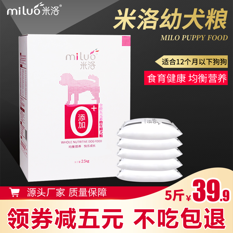 Milo Hypoallergenic soft dog food for puppies Universal small dog Teddy French Cow full price milk cake 5 catty 1 2 3 months