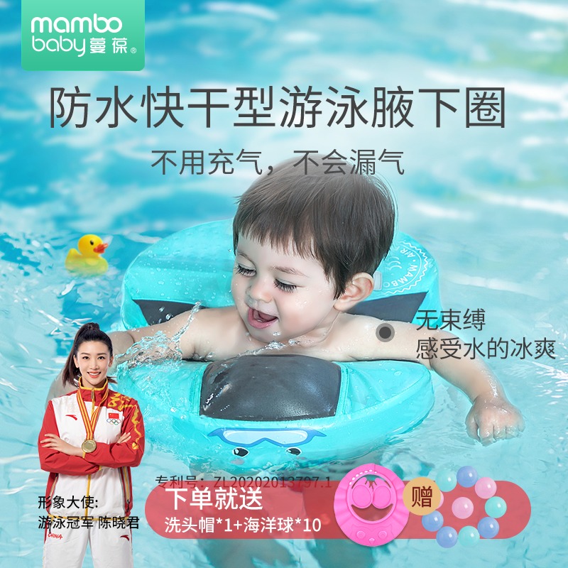 Manbao waterproof quick-drying infant swimming ring armpit circle 3-10 months child newborn baby learning swimming equipment