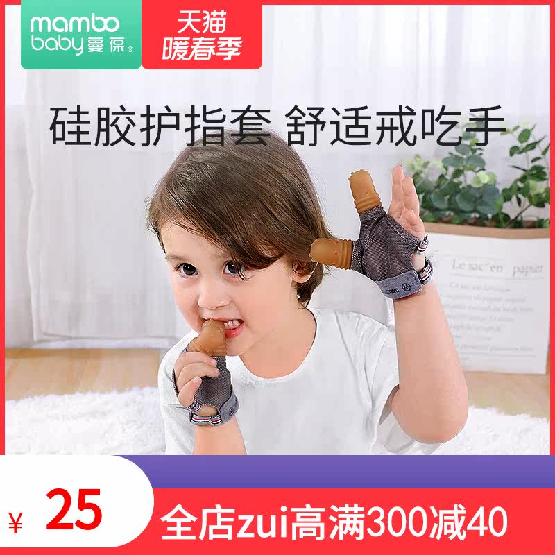 Man Bao quit eating hand artifact children's gloves toothpaste baby baby abstinence hand addiction thumb anti-suction bite hand corrector