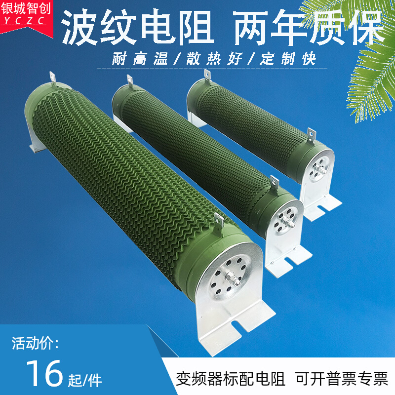 High power load corrugated wire wound frequency converter discharge brake brake resistance 500W1000W50R spot