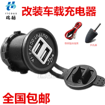 12-24V car motorcycle modified car USB charger modified cigarette lighter charger socket