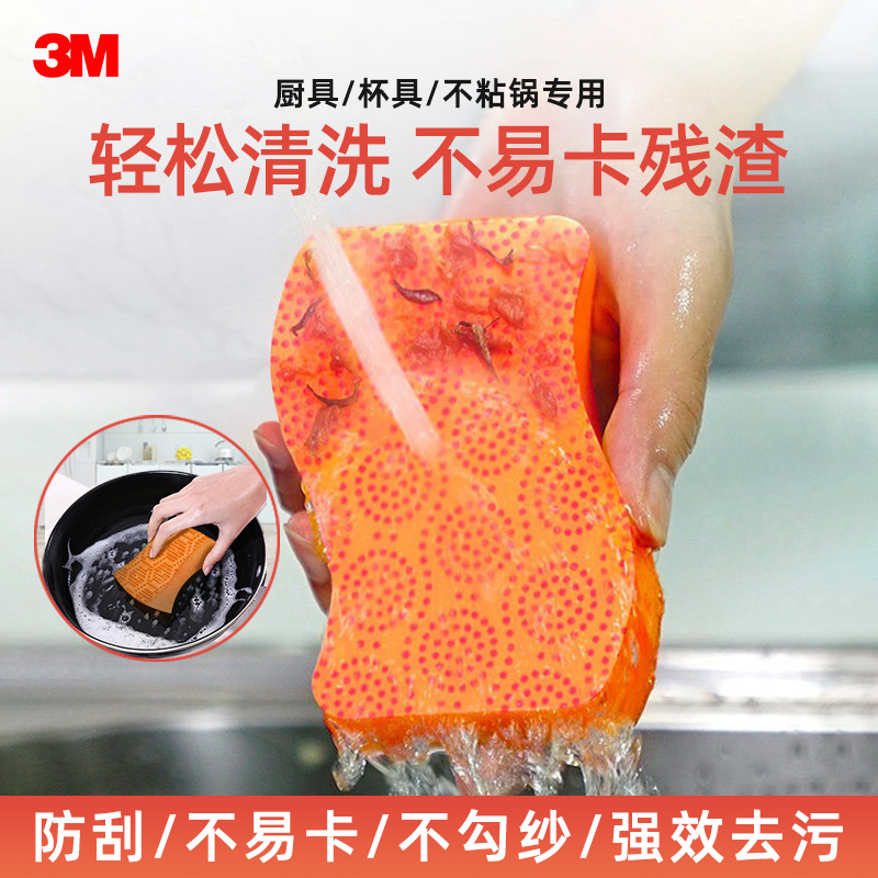 3M Sigao double-sided sponge scouring cloth Jieli bean magic wipe without gauze dishwashing cloth kitchen brush bowl brush pot rag