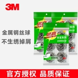 3M Si Gaosang Ball без нити из нержавеющей стали отмывание железной проволоки очистка шарика мяч щетка кухонная посудомоечная машина дом