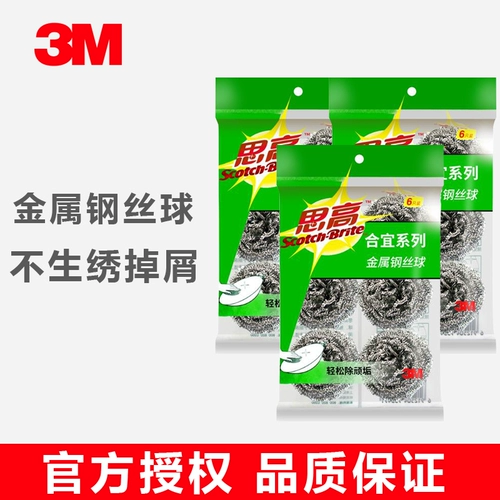 3M Si Gaosang Ball без нити из нержавеющей стали отмывание железной проволоки очистка шарика мяч щетка кухонная посудомоечная машина дом
