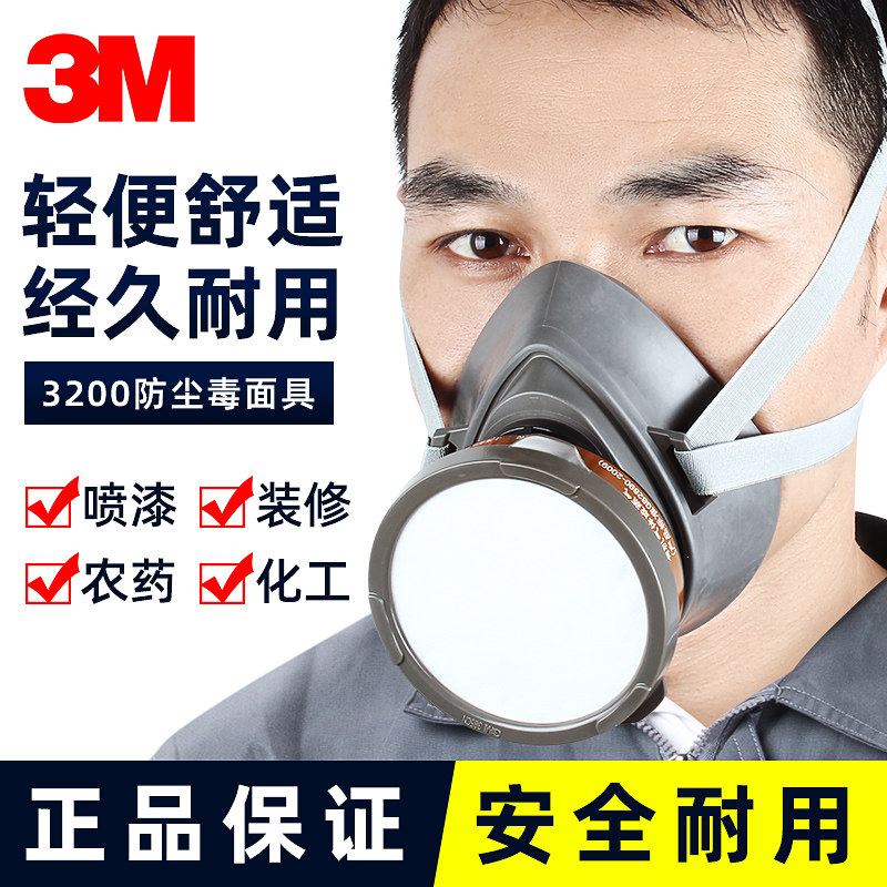 3M Anti-gas mask 3200 Anti-poison cover Painting special mask dust-proof chemical gas anti-formaldehyde pesticide mouth and nose cover