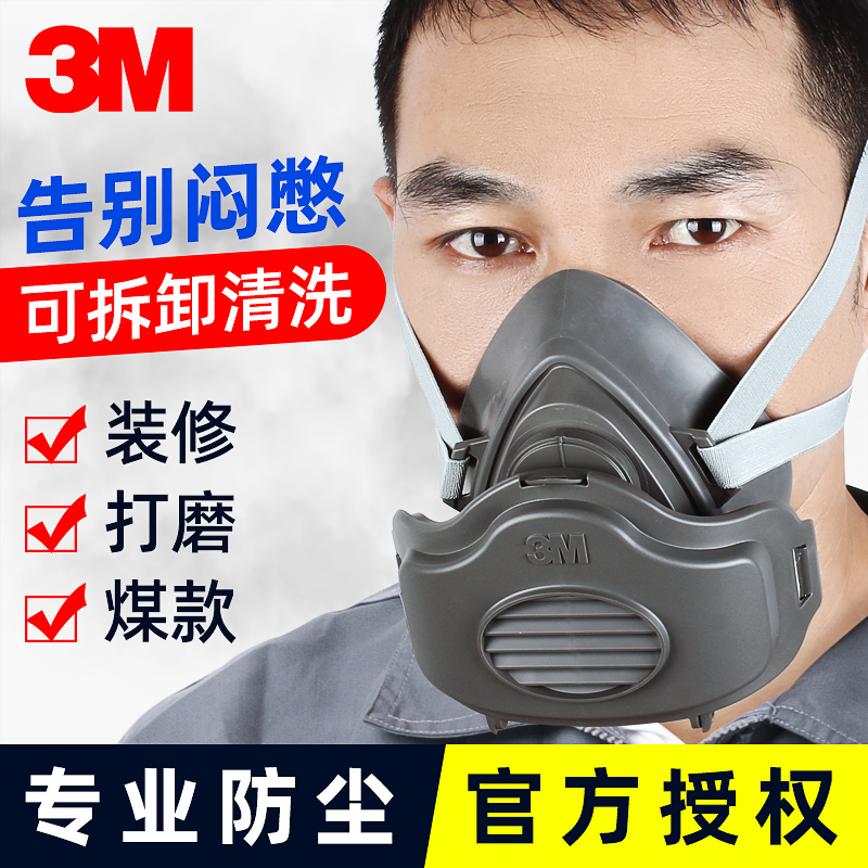 3M dust mask anti-industrial dust mouth Tan anti-dust haze mask male labor insurance polished breathable mouth and nose mask